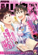 月刊少年シリウス12月号