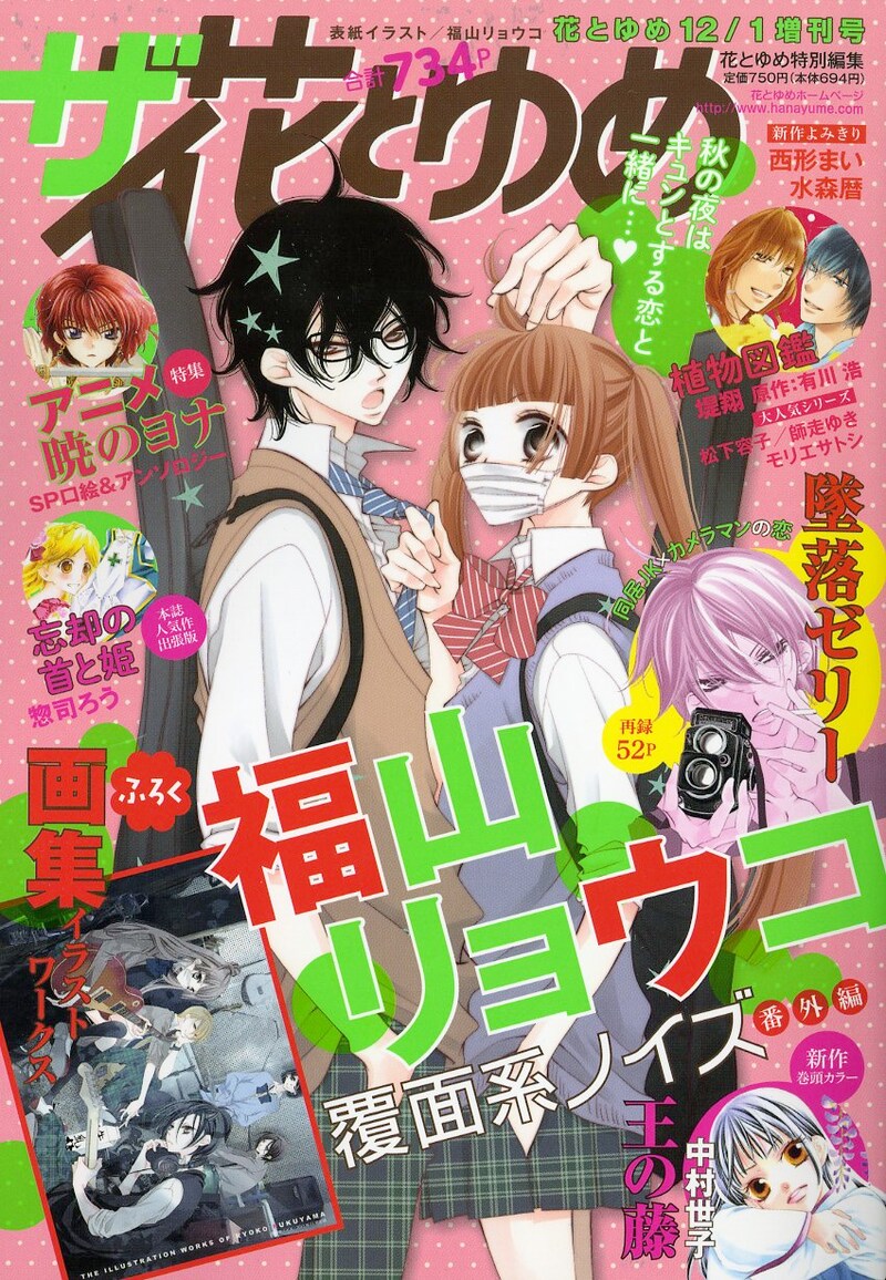 ザ花とゆめ12月1日号