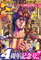 創刊4周年を迎えた月刊コミックゼノン12月号。
