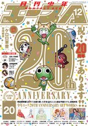 創刊20周年を迎えた月刊少年エース12月号。(C)カラー (C)CLAMP・ShigatsuTsuitachi CO.,LTD.