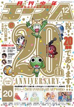 創刊20周年を迎えた月刊少年エース12月号。(C)カラー (C)CLAMP・ShigatsuTsuitachi CO.,LTD.