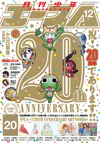 創刊20周年を迎えた月刊少年エース12月号。(C)カラー (C)CLAMP・ShigatsuTsuitachi CO.,LTD.