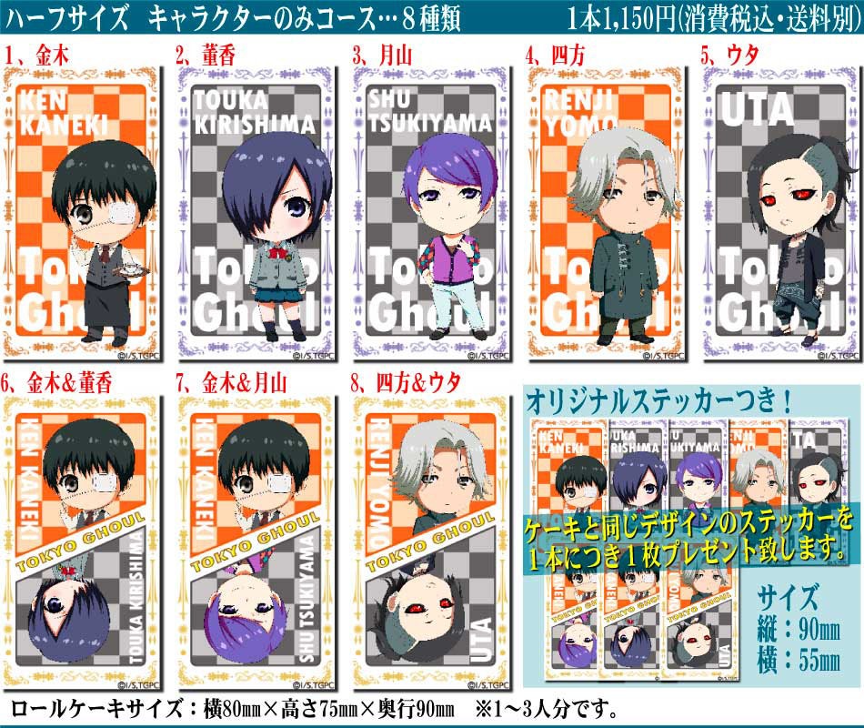 「キャラクタープリロール（ハーフサイズ）」の紹介画像。(c)石田スイ／集英社・東京喰種製作委員会