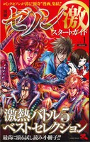 小冊子「別冊ゼノン激 スタートガイド」