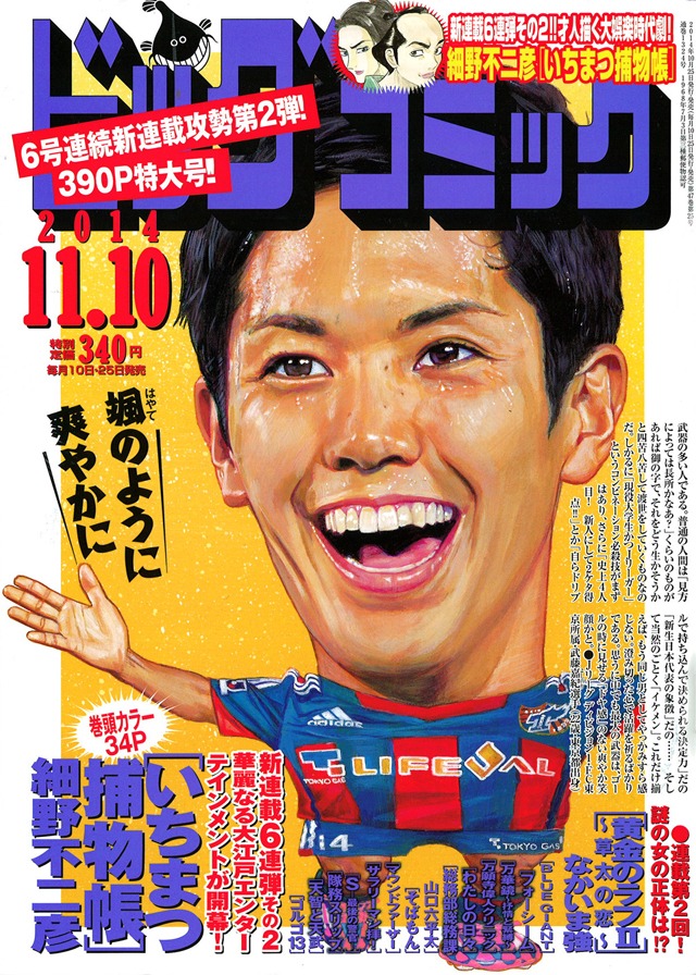 ビッグコミック21号