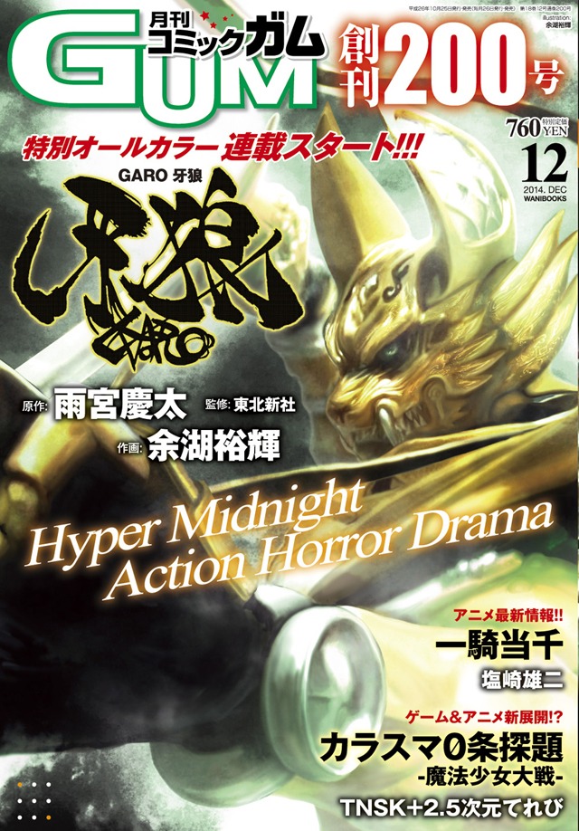 月刊コミックガム12月号