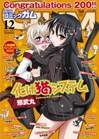 月刊コミックガム12月号の裏表紙。