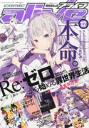 月刊コミックアライブ12月号