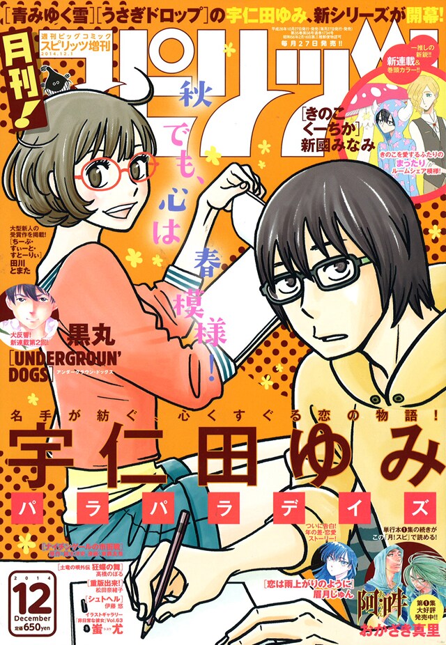 月刊！スピリッツ12月号