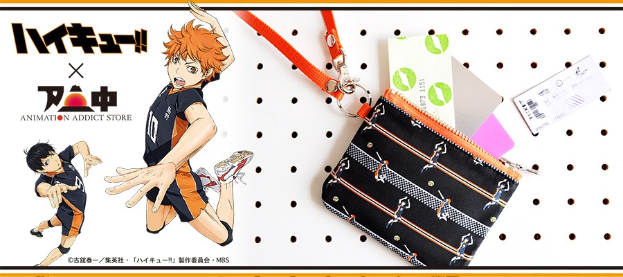 「日向＆影山のパスポーチ」(c)古舘春一／集英社・「ハイキュー!!」製作委員会・MBS