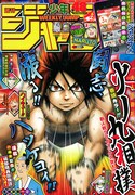 週刊少年ジャンプ48号