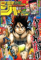 週刊少年ジャンプ48号