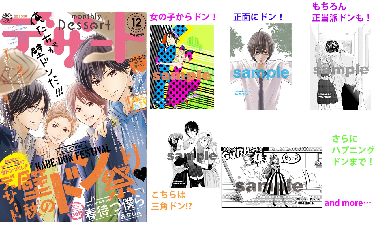 デザート12月号表紙（左）と、「デザート秋の壁ドン祭り」で披露された壁ドンのパターン（右）。