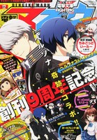 月刊電撃マオウ12月号