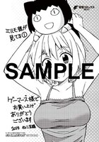 ねこ末端「ミルモ様が見てる」1巻のゲーマーズ特典。