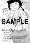 ねこ末端「ミルモ様が見てる」1巻のゲーマーズ特典。