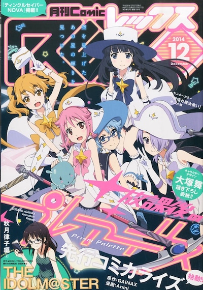 月刊Comic REX12月号