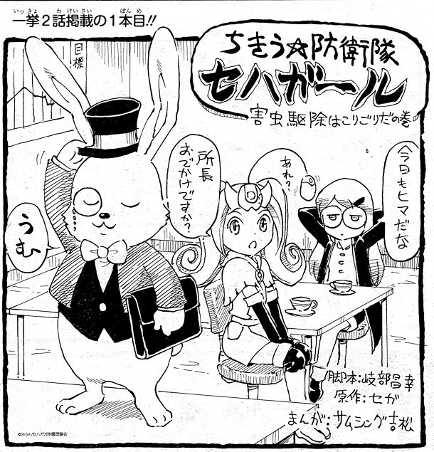 サムシング吉松の「セハガール」がマオウに