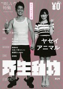 「野生アニマル」第2号