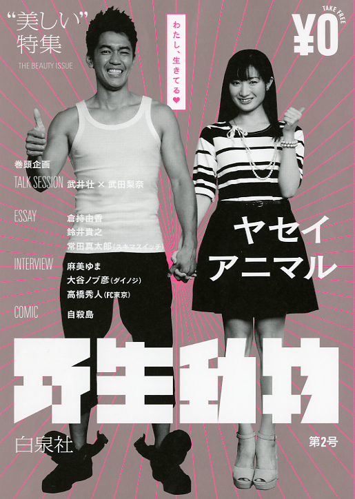 「野生アニマル」第2号