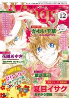 ウィングス12月号