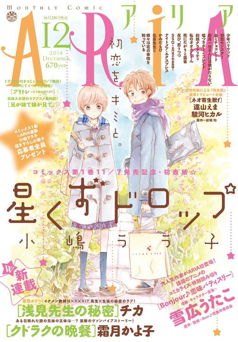 ARIA12月号