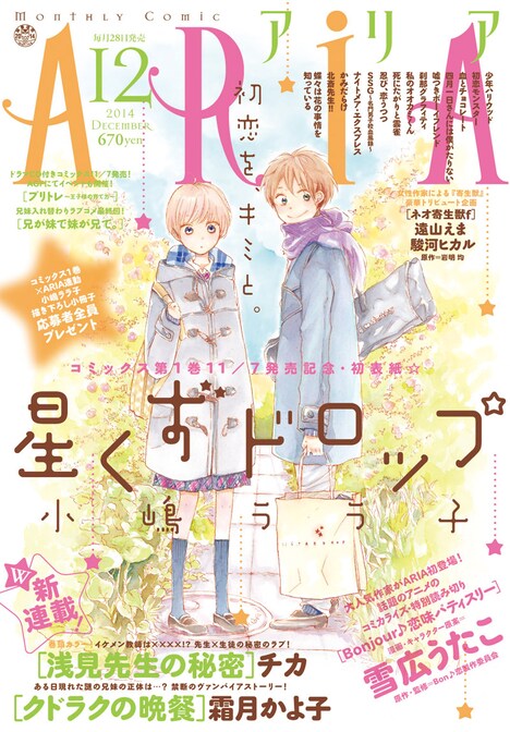 ARIA12月号