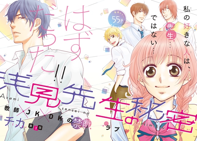 チカ「浅見先生の秘密」扉ページ