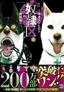 「奴隷区 僕と23人の奴隷」6巻（帯付き）
