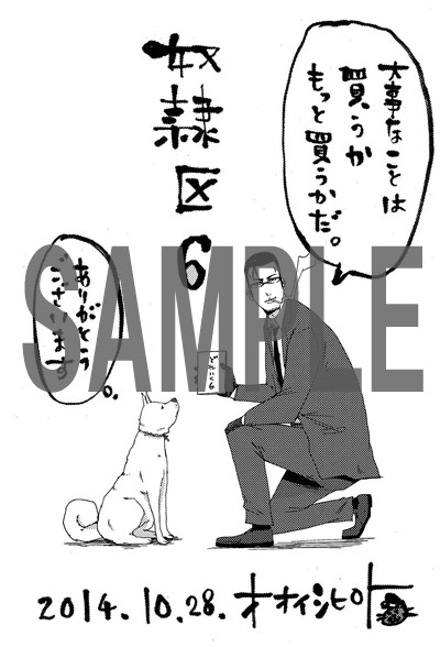 大田丸グループにて配布される購入特典のサンプル。