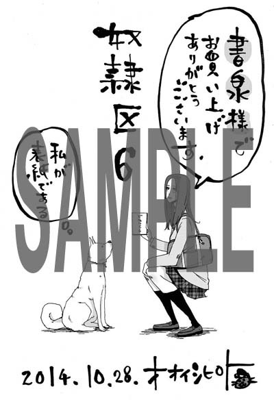 書泉ブックマート、書泉ブックタワーにて配布される購入特典のサンプル。