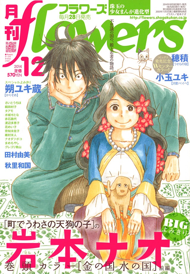 月刊flowers12月号