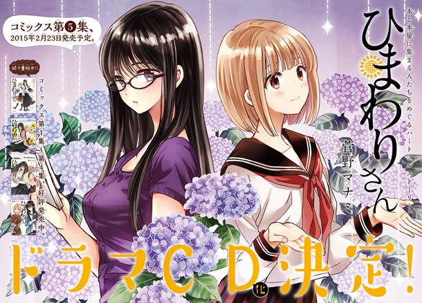 「ひまわりさん」ドラマCD化が告知された、月刊コミックアライブ12月号の扉ページ。
