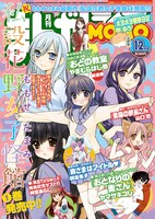まんがライフMOMO12月号