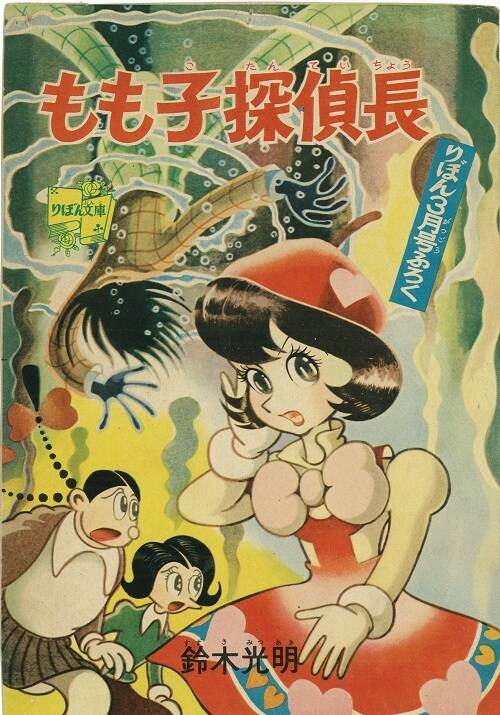 「もも子探偵長」