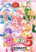 「魔法★中年 おじまじょ５」扉ページ。