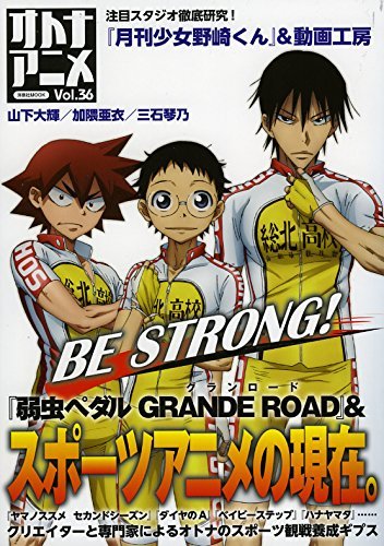 オトナアニメVol.36