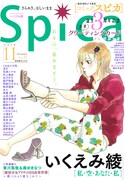 comicスピカNo.37