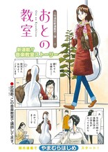 やまむらはじめ「おとの教室」の1ページ目。