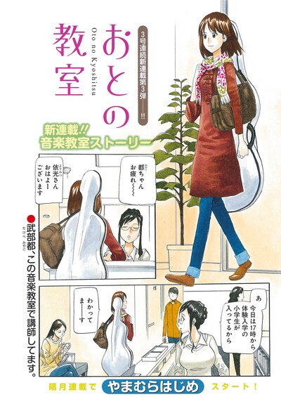 やまむらはじめ「おとの教室」の1ページ目。