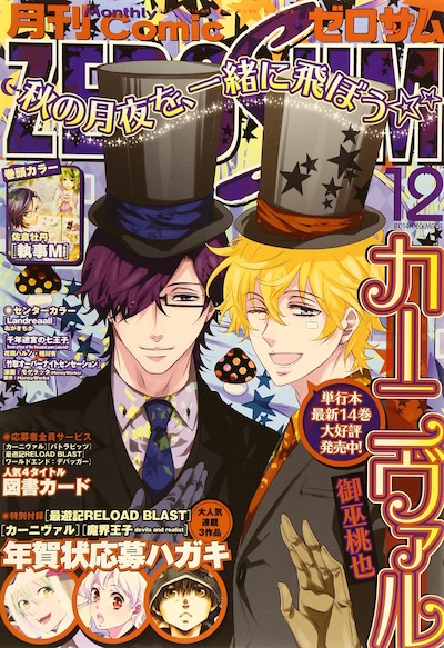 月刊コミックZERO-SUM12月号