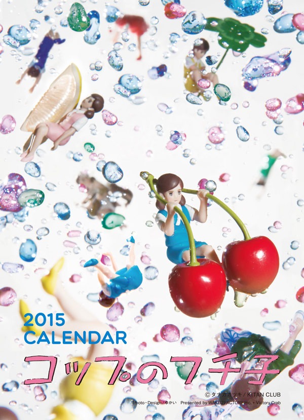 「卓上 コップのフチ子 カレンダー 2015年」の表紙。(c)タナカカツキ / KITAN CLUB