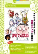 活弁マンガまつりのチラシ。