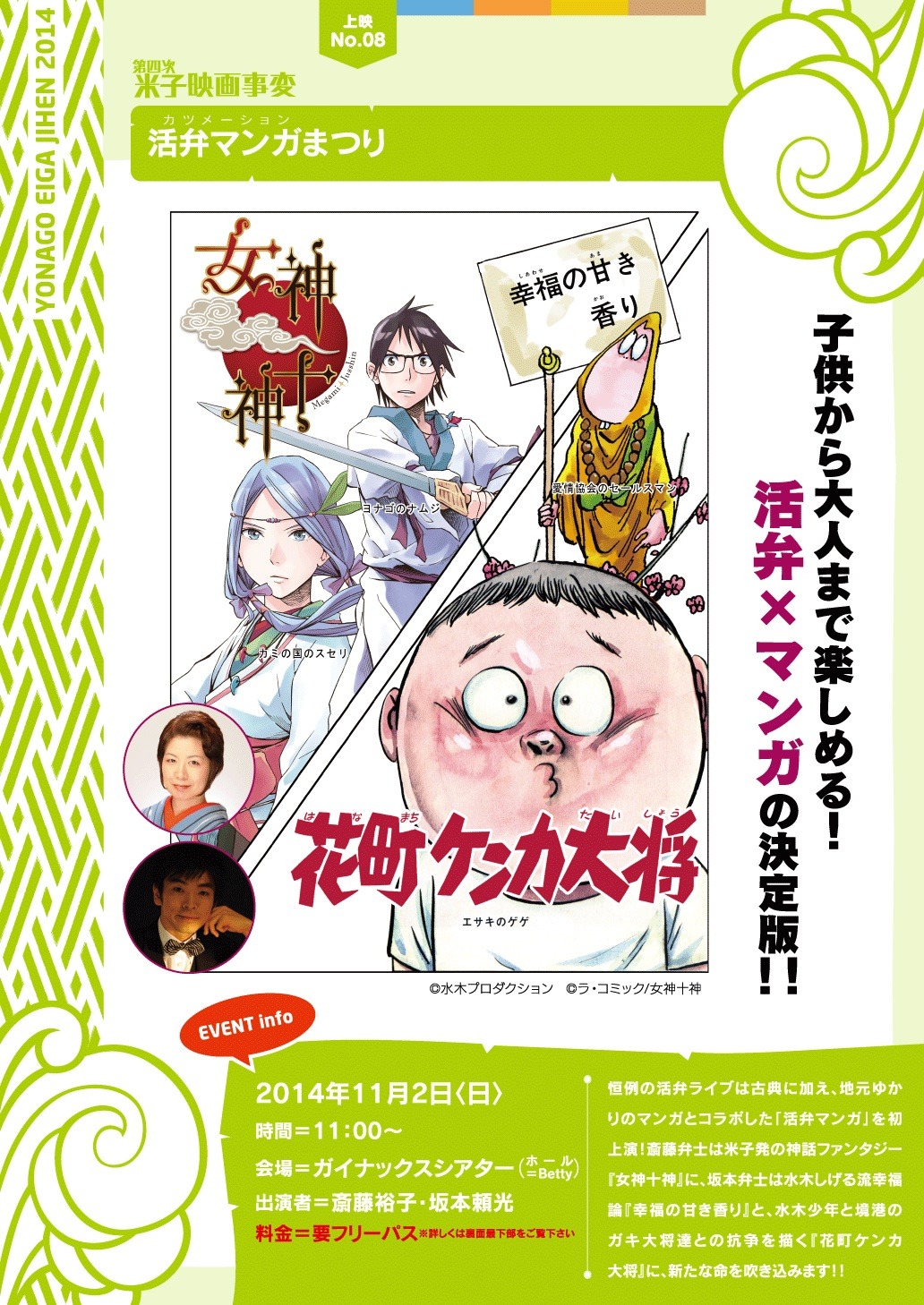 活弁マンガまつりのチラシ。