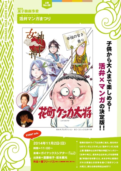 活弁マンガまつりのチラシ。
