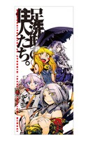 B賞「総柄バスタオル（足洗邸の住人たち。ver.）」