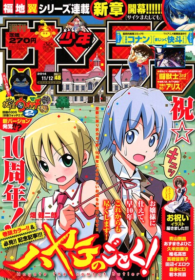 週刊少年サンデー48号