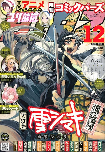 月刊コミックバーズ12月号