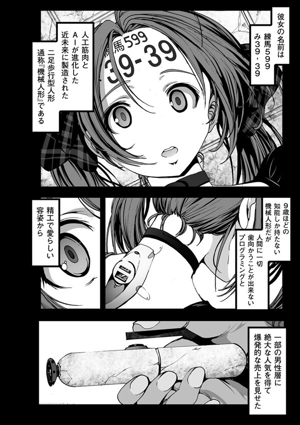 「機械人形ナナミちゃん」より。(c)Mokuseizaiju (c)MICRO MAGAZINE