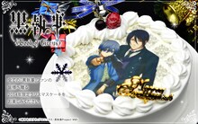「『シエル＆セバスチャン クリスマスケーキ』【オリジナルプレート特典付】」(c)枢やな/スクウェアエニックス・黒執事Project・MBS